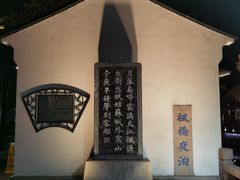 -枫桥景区