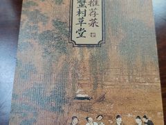 -蟹村草堂·苏式园林人文农家·大闸蟹