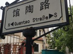 -柏斯图德国餐吧(馆陶路德国风情街店)