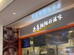 -阳阳中国饭(龙湖大兴天街)