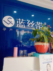 点击看大图 -蓝丝带产后恢复中心(铜梁人民医院店)