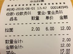 账单-水仙拉面(水仙街店)