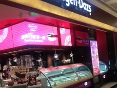 门面-哈根达斯(皇城恒隆广场店)