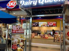 门面-DQ·蛋糕·冰淇淋(大宁国际商业广场店)