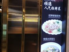 -清晖小苑•顺德地方菜(壹海城店)