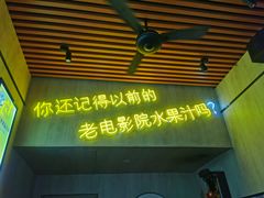 门面-花姨·老电影院果汁冰(88号店)