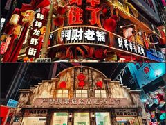 -阿财老铺·老蚌埠龙虾城(华夏总店)