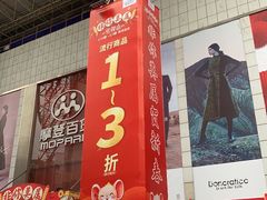 -摩登百货(岗顶店)