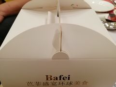 -芭菲盛宴·环球美食(袁家岗店)