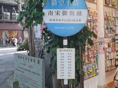 -猫的天空之城概念书店(杭州南宋御街店)