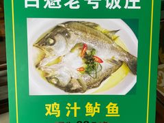 -白魁老号饭庄(交道口店)