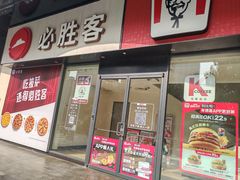 -必胜客(和谐广场店)