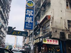 -翠华餐厅