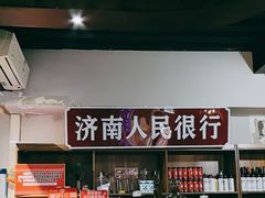 -清真·老金烧烤·小龙虾(山大路店)