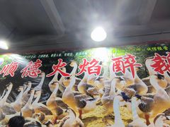 -鹅来顺·顺德火焰醉鹅(天平架分店)