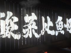-太二酸菜鱼(中山龙之梦店)