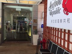 -新加坡海鲜共和(名胜世界圣淘沙海滨坊)