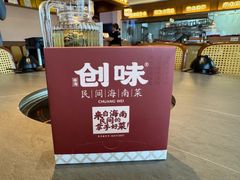 -创味·民间海南菜·非遗藤桥排骨(藤桥·免税城店)