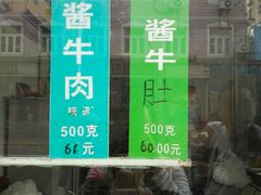 -上海牛羊肉公司塘沽路清真门市部