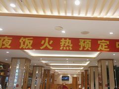 -添福来墨鱼饺子 · 海鲜东北菜(大连星海·黄浦路店)