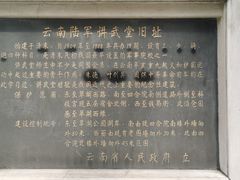 -陆军讲武堂旧址