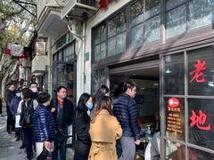 -老地方面馆(思南路店)
