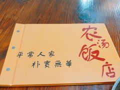 -农汤老店(顺联公园里店)