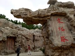 -威海华夏城景区