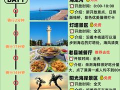 -日照灯塔风景区