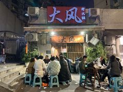 -大风老火锅(江北一店)
