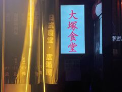 -五右卫门(张自忠路店)
