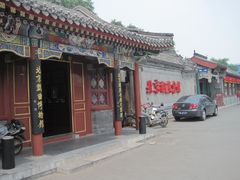 门面-楚畹园