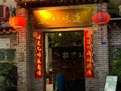 -东坊味道私房菜·地道顺德菜(大良店)