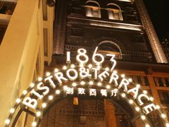 -利顺德大饭店·1863别致西餐厅(小白楼店)