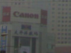 -太平洋数码广场