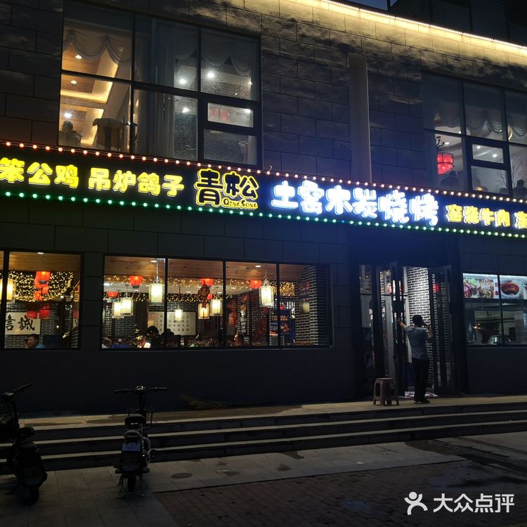 烤鸽子一般天津人都没吃过吧？可是烤鸽子这道菜