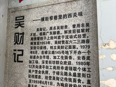 -吴财记面家(大同路店)