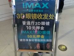 -金逸影城(大悦城IMAX激光店)