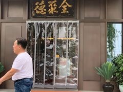 -北京全聚德(天安门店)