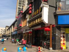 -肖记公安牛肉鱼杂馆· 省级非物质文化遗产(仁和路店)