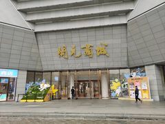 -开元商城(西旺店)