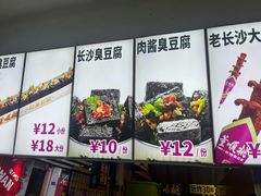 -董顺桃小粒臭豆腐(太平街一店)