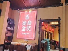 -富正毅三下锅·湘西韵味(天门山索道店)