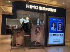 -海马体照相馆(北京apm店)