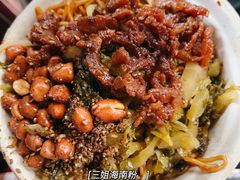 -三姐海南粉(骑楼老街店)
