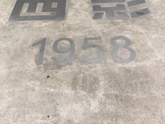 -西安电影制片厂