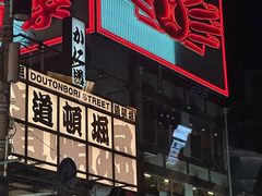 -道顿堀