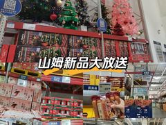 -山姆会员商店(亦庄创意生活广场店)