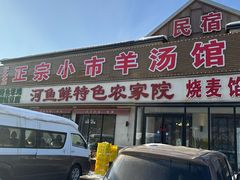 -河鱼鲜特色农家院