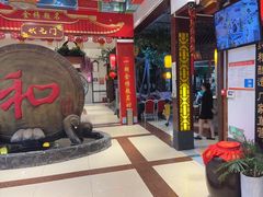 -和源祥·日照菜扛把子(万平口一店)